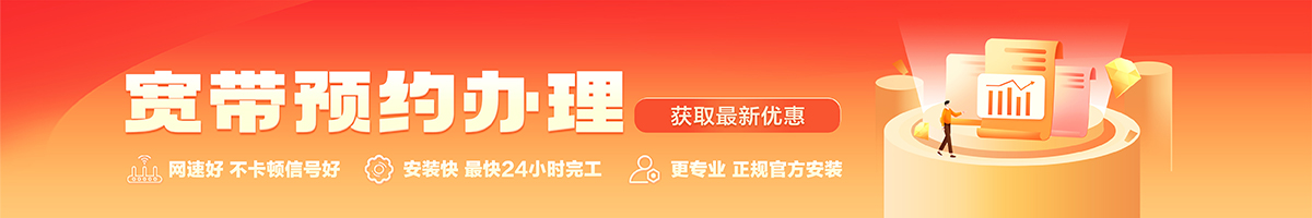 邵武宽带办理安装 邵武宽带在线办理入口
